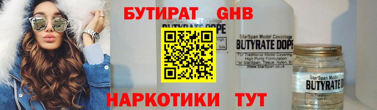 Псков  Бутират оксибутират  Вход с VPN 