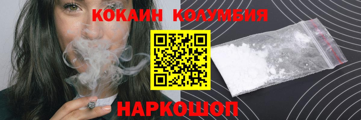 Cocaine Колумбийский  Вход с VPN  COCAIN  КОКАИН 97%  Псков 