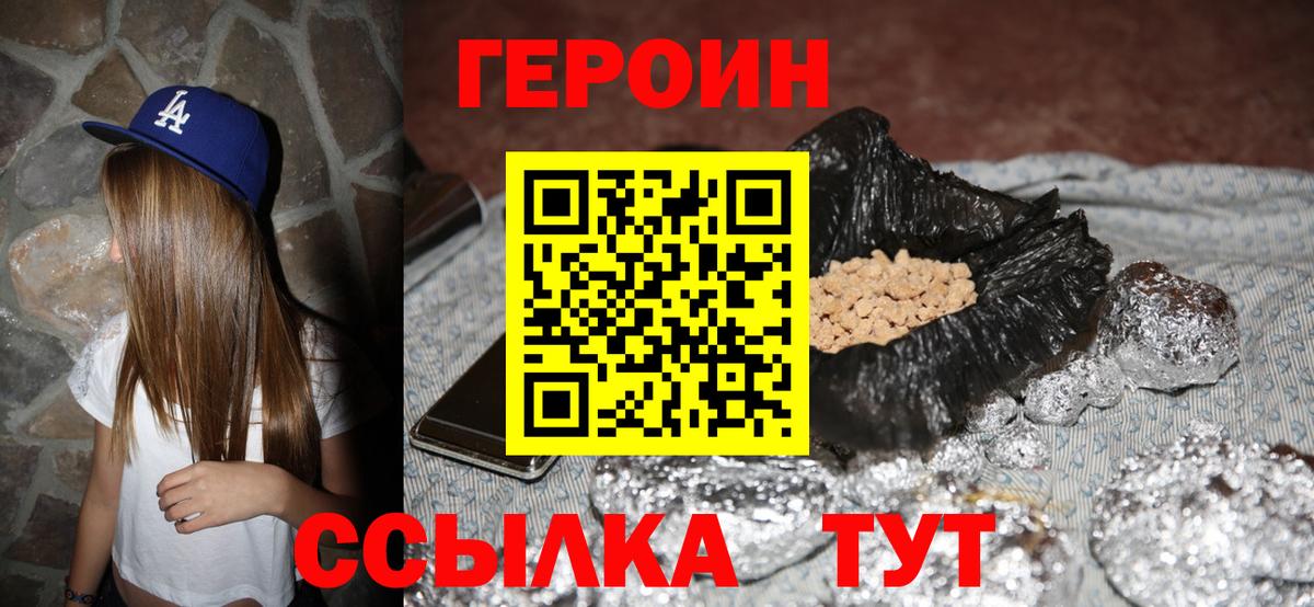 Героин хмурый Псков