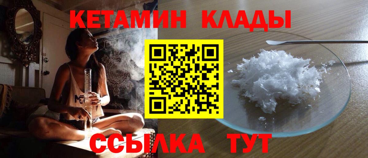 Псков  Кетамин VHQ  Вход с VPN 