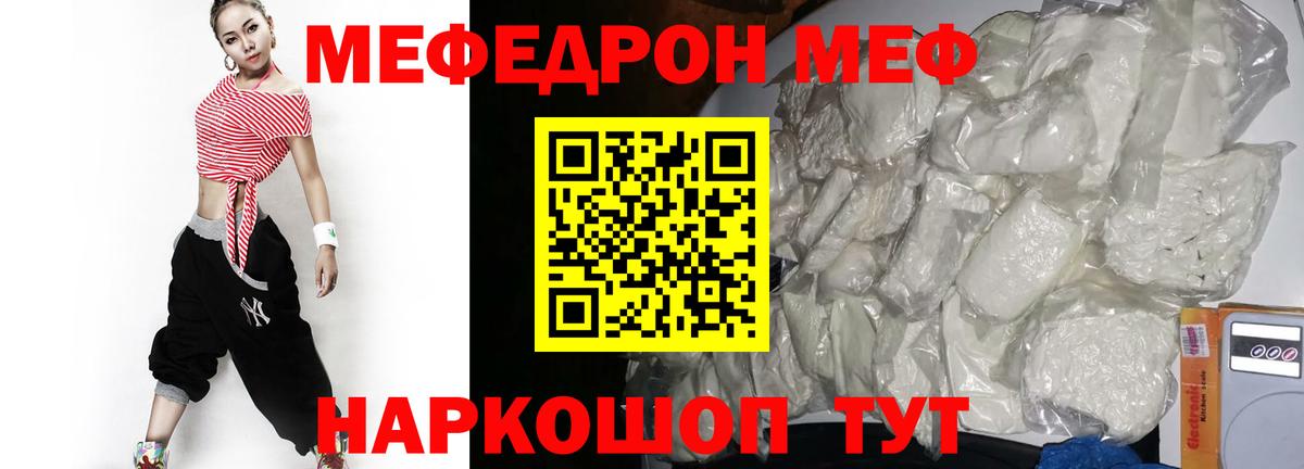 Меф мяу мяу кристаллы Псков