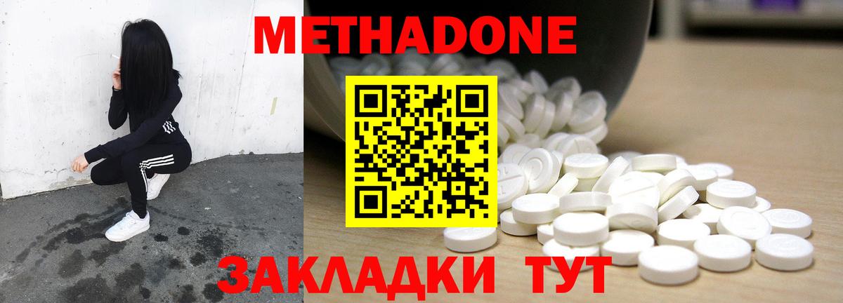 Метадон methadone  Вход с VPN  Псков 