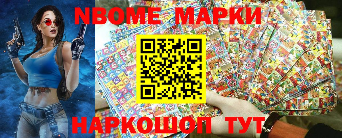 Марки NBOMe  Марки N-bome 1500мкг  Вход с VPN  Псков 