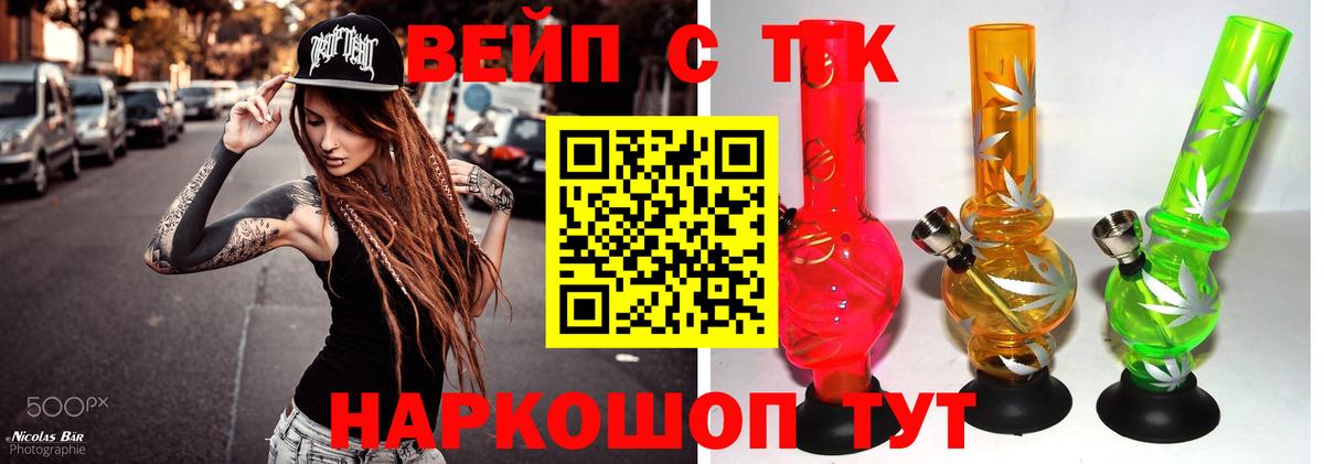 Псков  ТГК вейп  Вход с VPN 