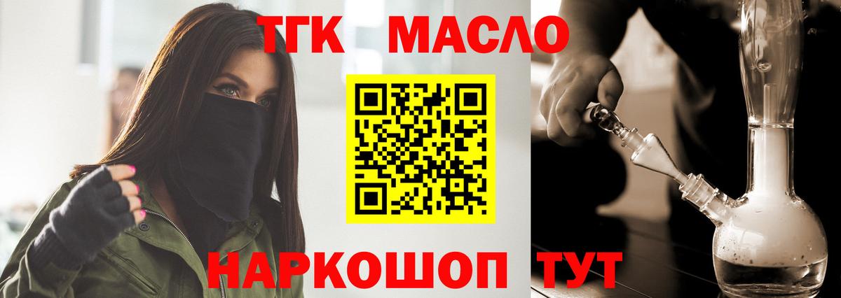 Дистиллят ТГК THC oil Псков